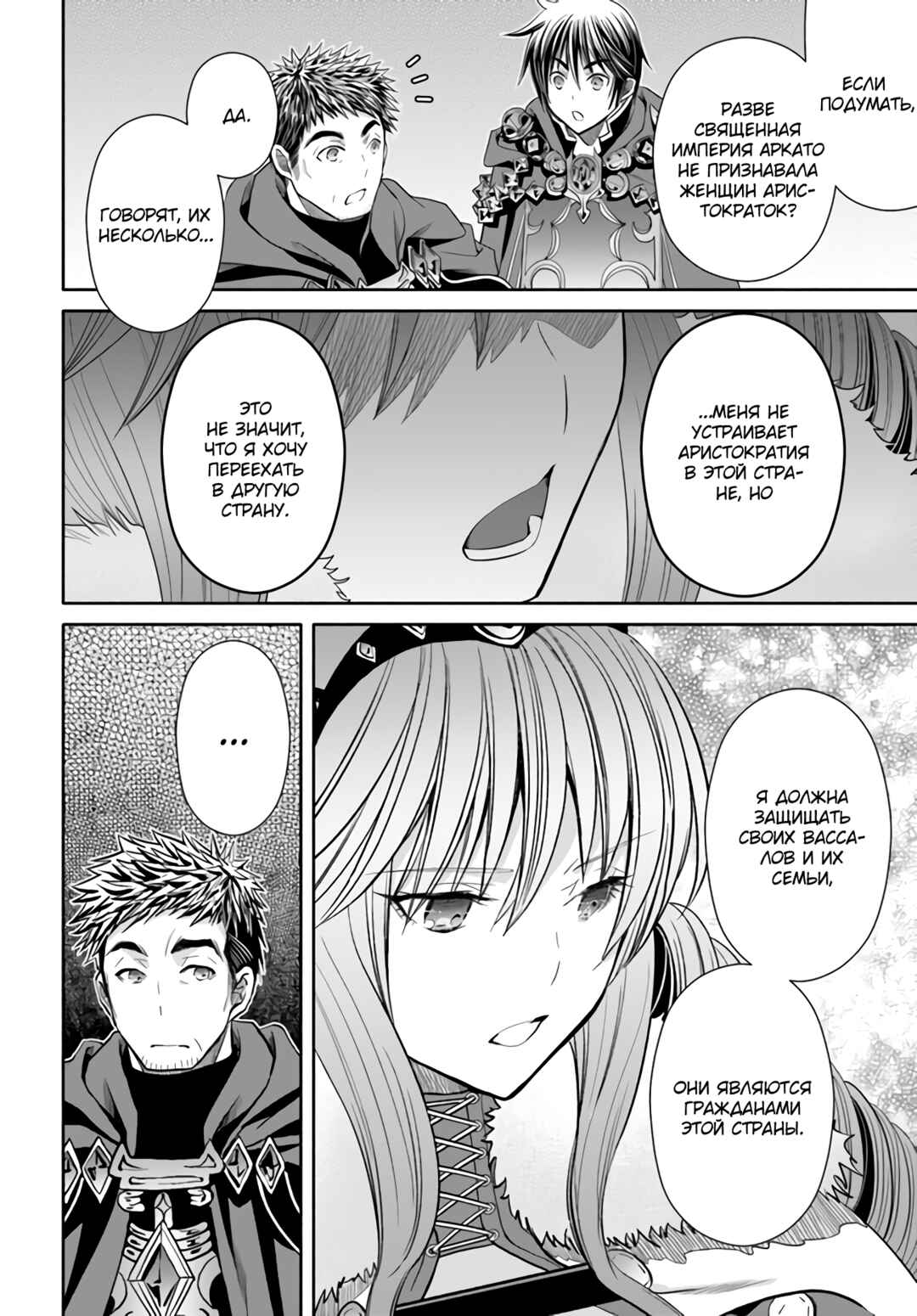Hachinan tte, Sore wa Nai deshou! Chapter 85 - Page 14