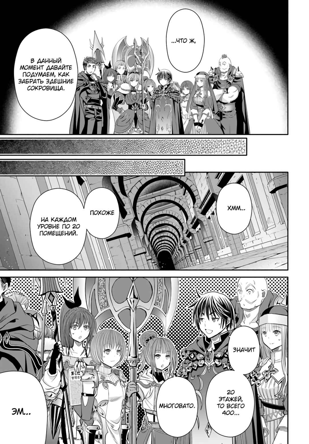 Hachinan tte, Sore wa Nai deshou! Chapter 85 - Page 15