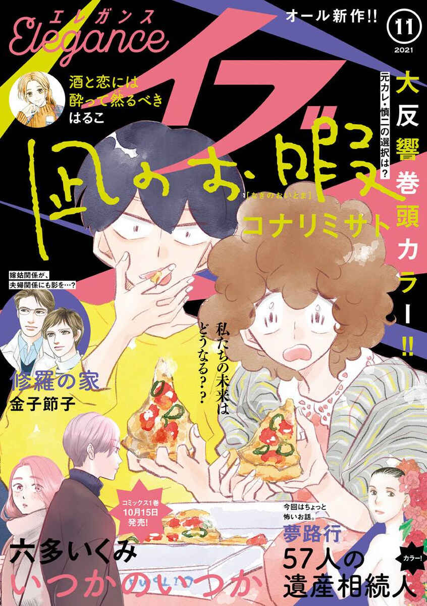 Nagi no Oitoma Chapter 53 - Page 1