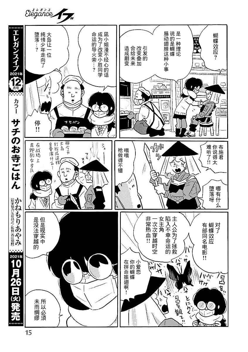 Nagi no Oitoma Chapter 53 - Page 10