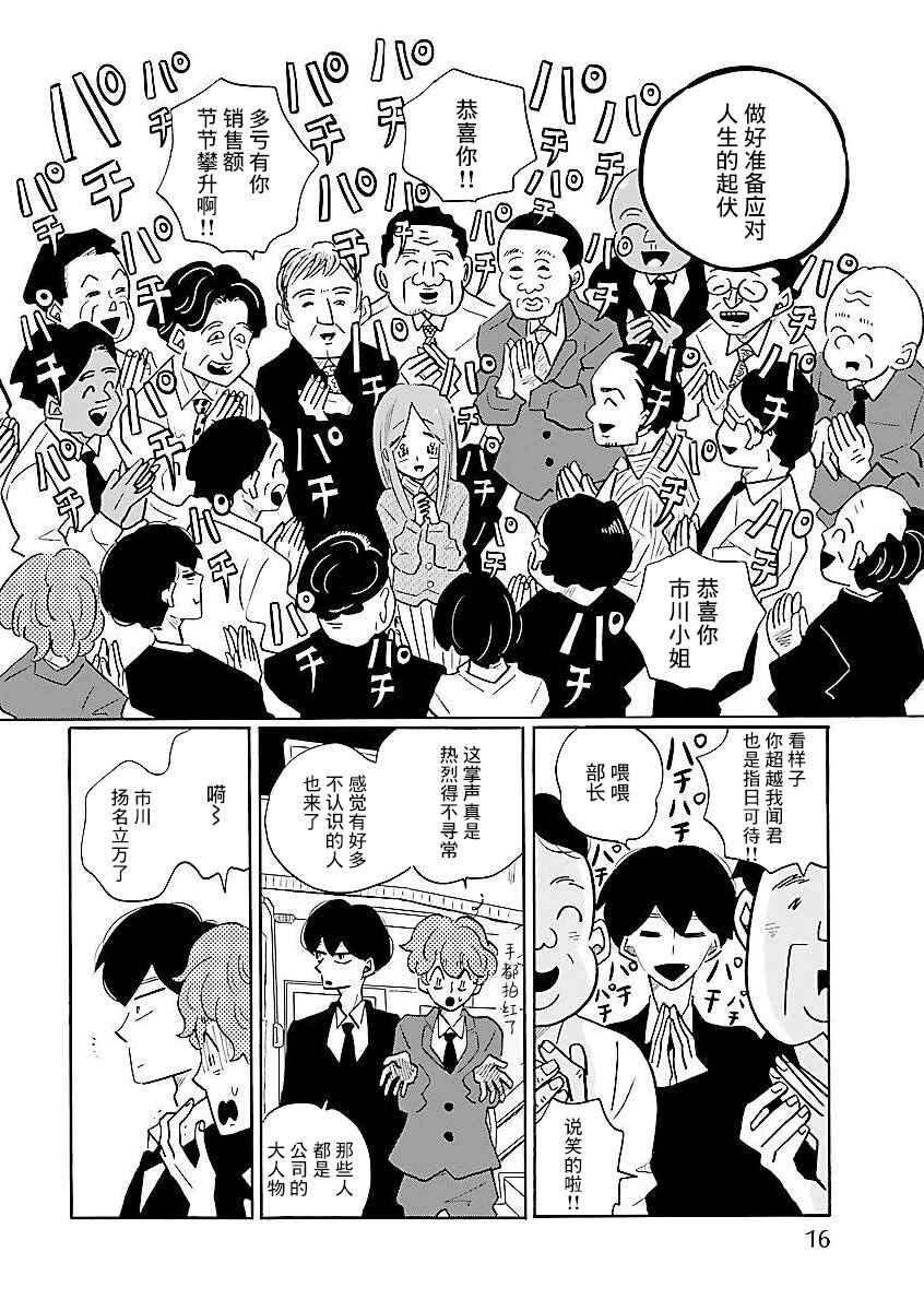 Nagi no Oitoma Chapter 53 - Page 11