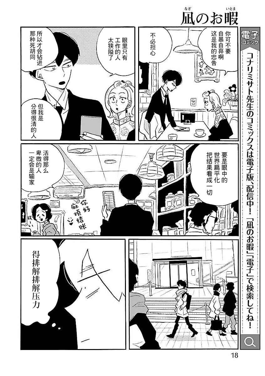 Nagi no Oitoma Chapter 53 - Page 13