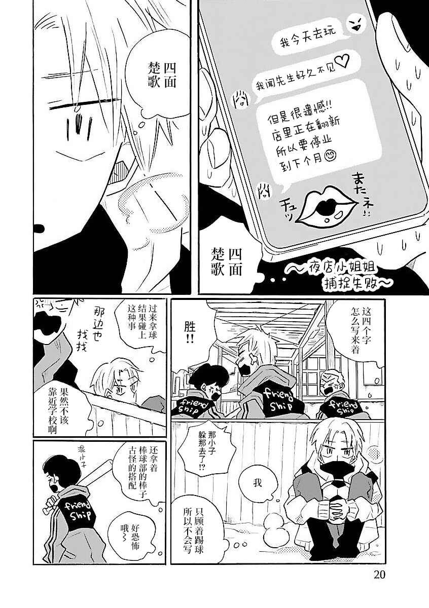 Nagi no Oitoma Chapter 53 - Page 15