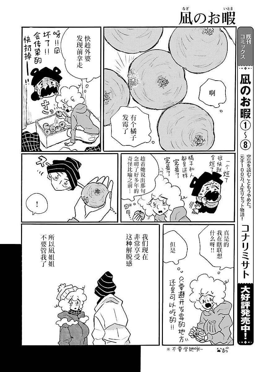 Nagi no Oitoma Chapter 53 - Page 17