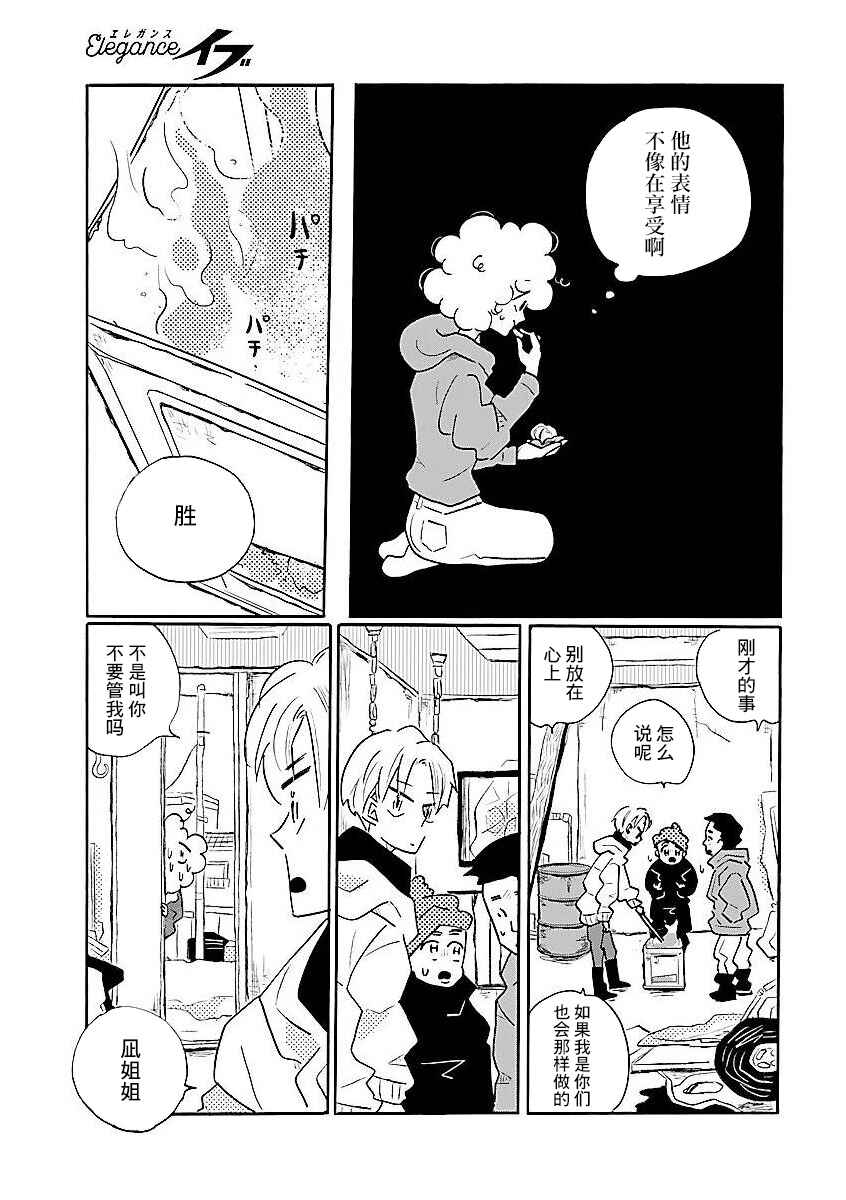 Nagi no Oitoma Chapter 53 - Page 18