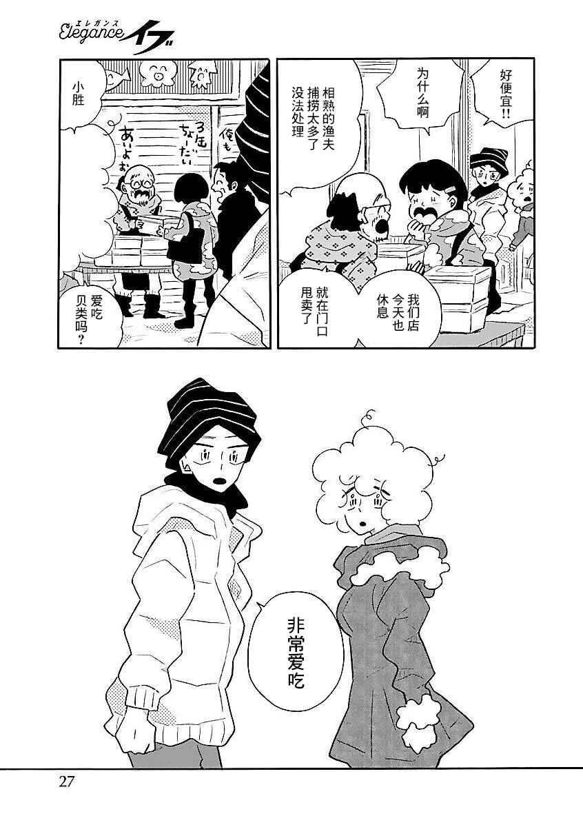 Nagi no Oitoma Chapter 53 - Page 22