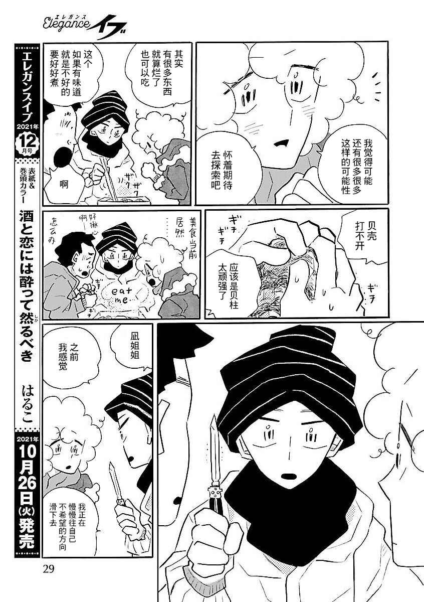 Nagi no Oitoma Chapter 53 - Page 24