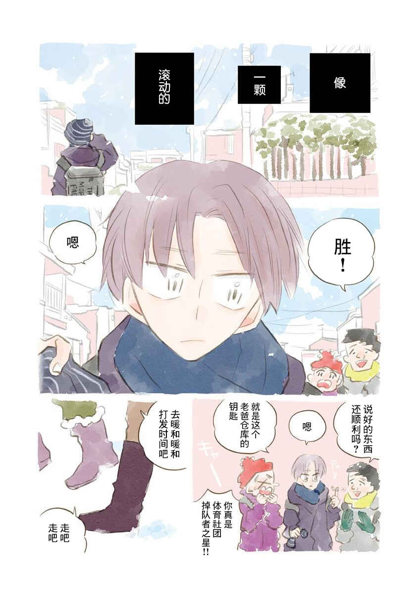 Nagi no Oitoma Chapter 53 - Page 5