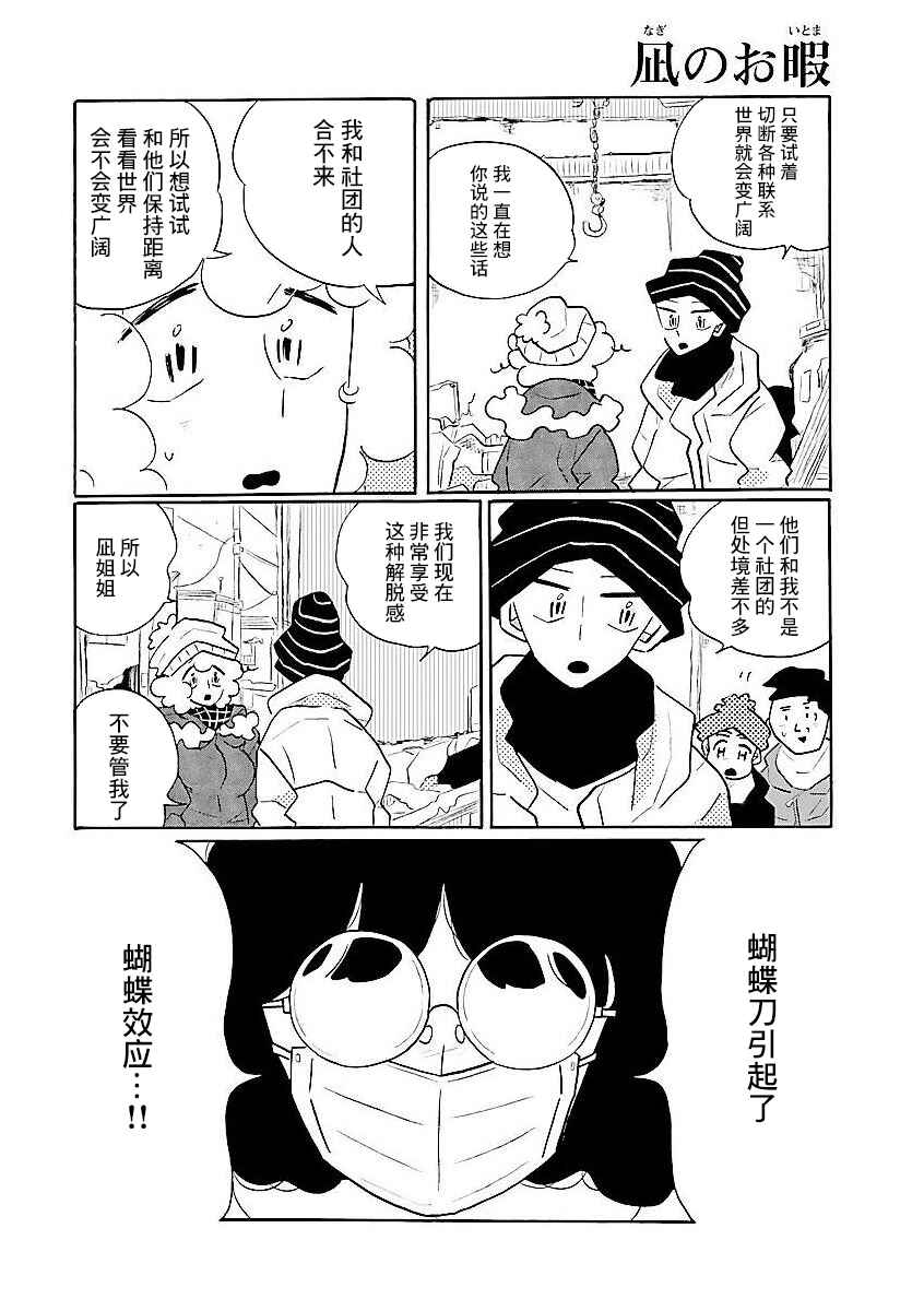 Nagi no Oitoma Chapter 53 - Page 9