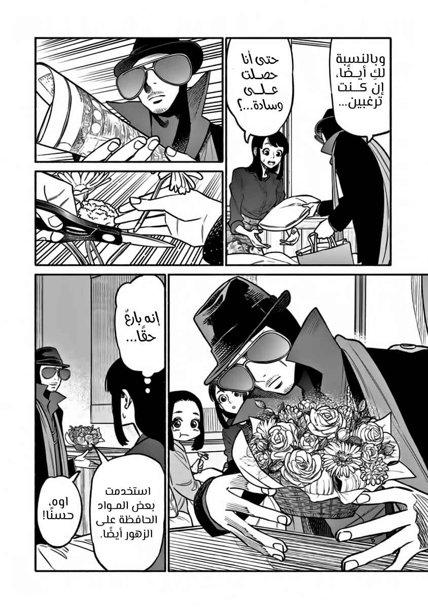 Gokushufudou Chapter 59 - Page 11