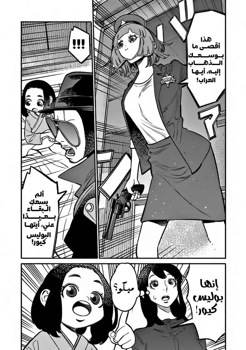 Gokushufudou Chapter 59 - Page 12