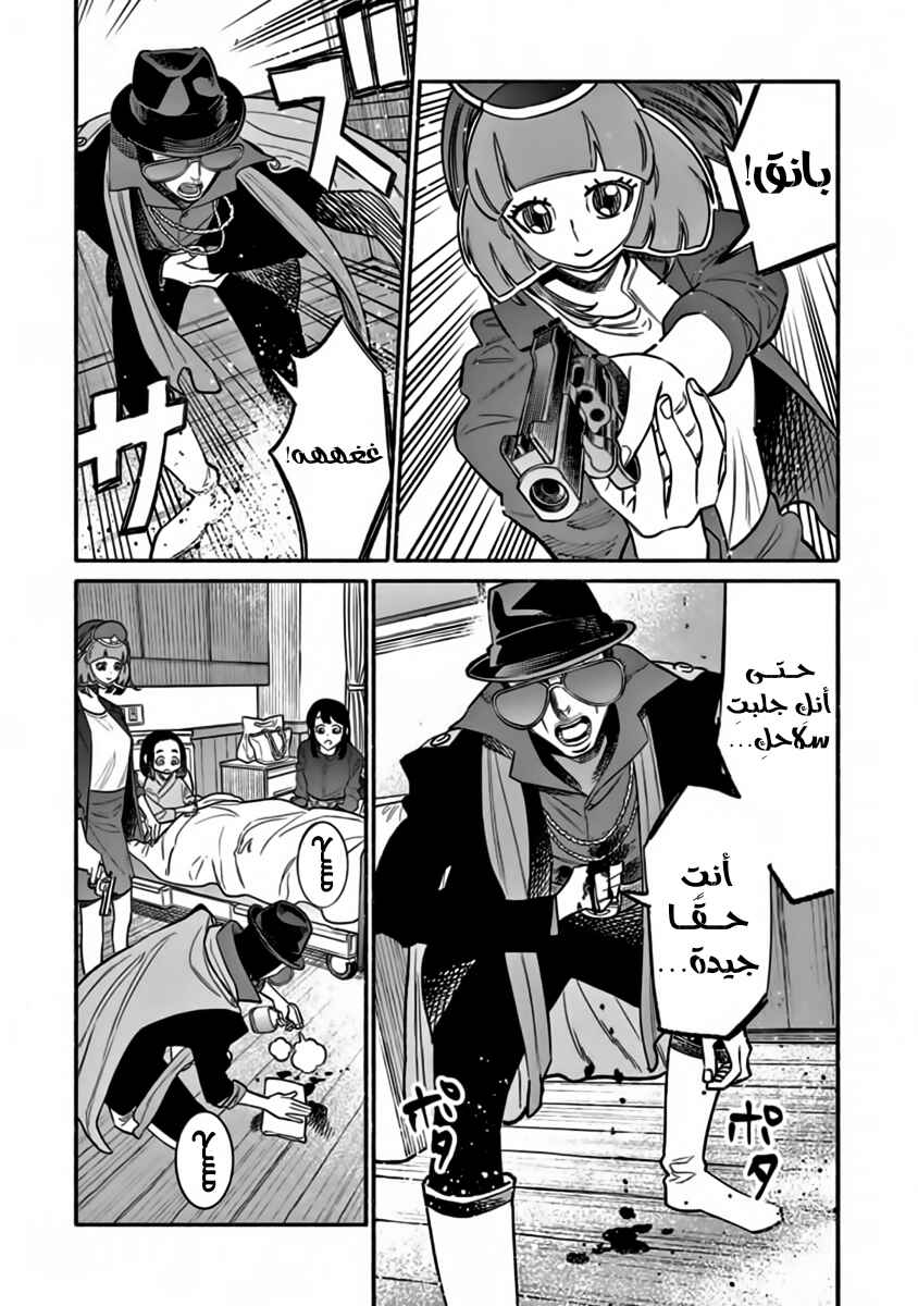 Gokushufudou Chapter 59 - Page 13