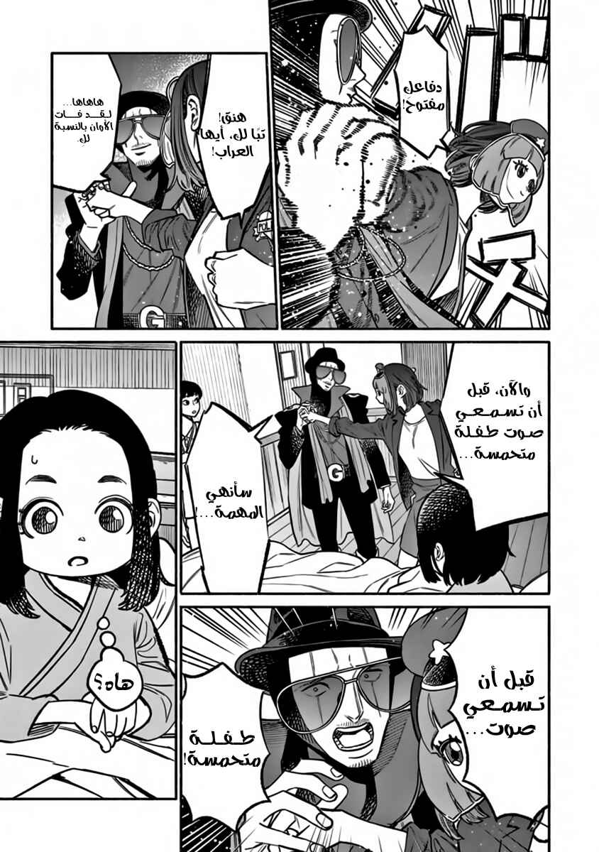 Gokushufudou Chapter 59 - Page 14