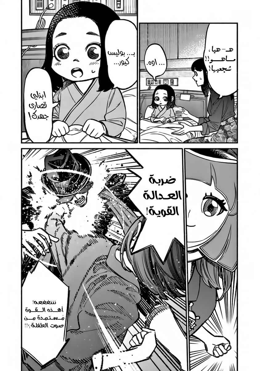 Gokushufudou Chapter 59 - Page 15