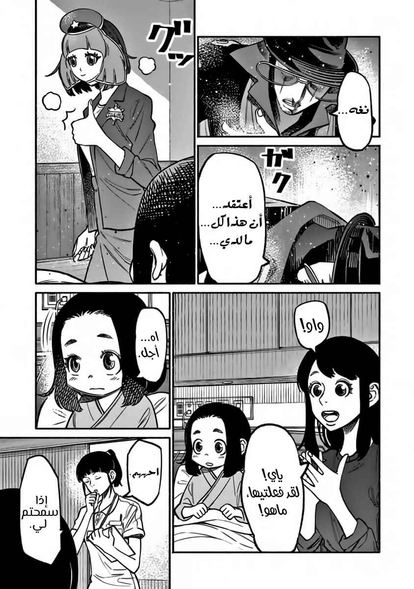 Gokushufudou Chapter 59 - Page 16