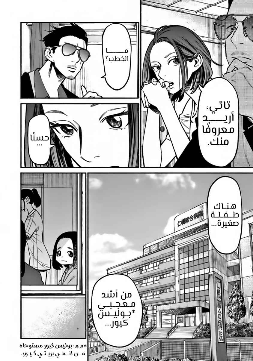 Gokushufudou Chapter 59 - Page 5