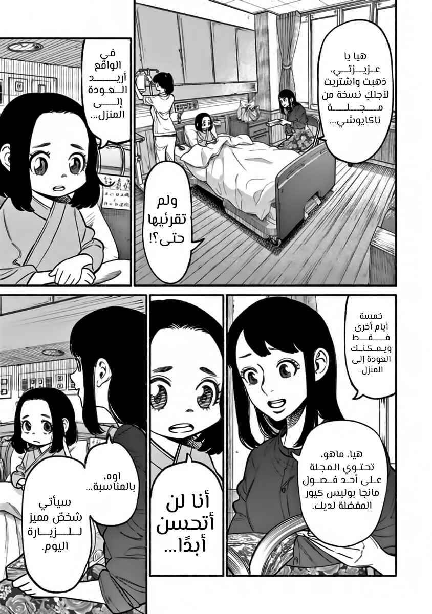 Gokushufudou Chapter 59 - Page 6