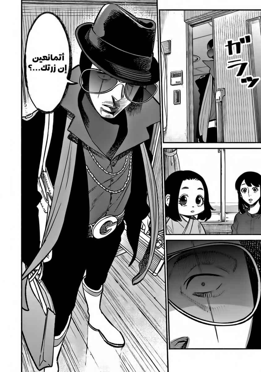 Gokushufudou Chapter 59 - Page 7