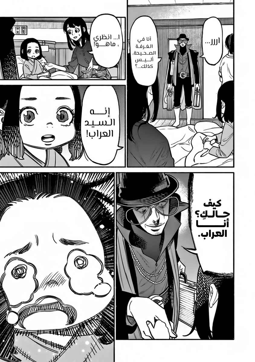 Gokushufudou Chapter 59 - Page 8