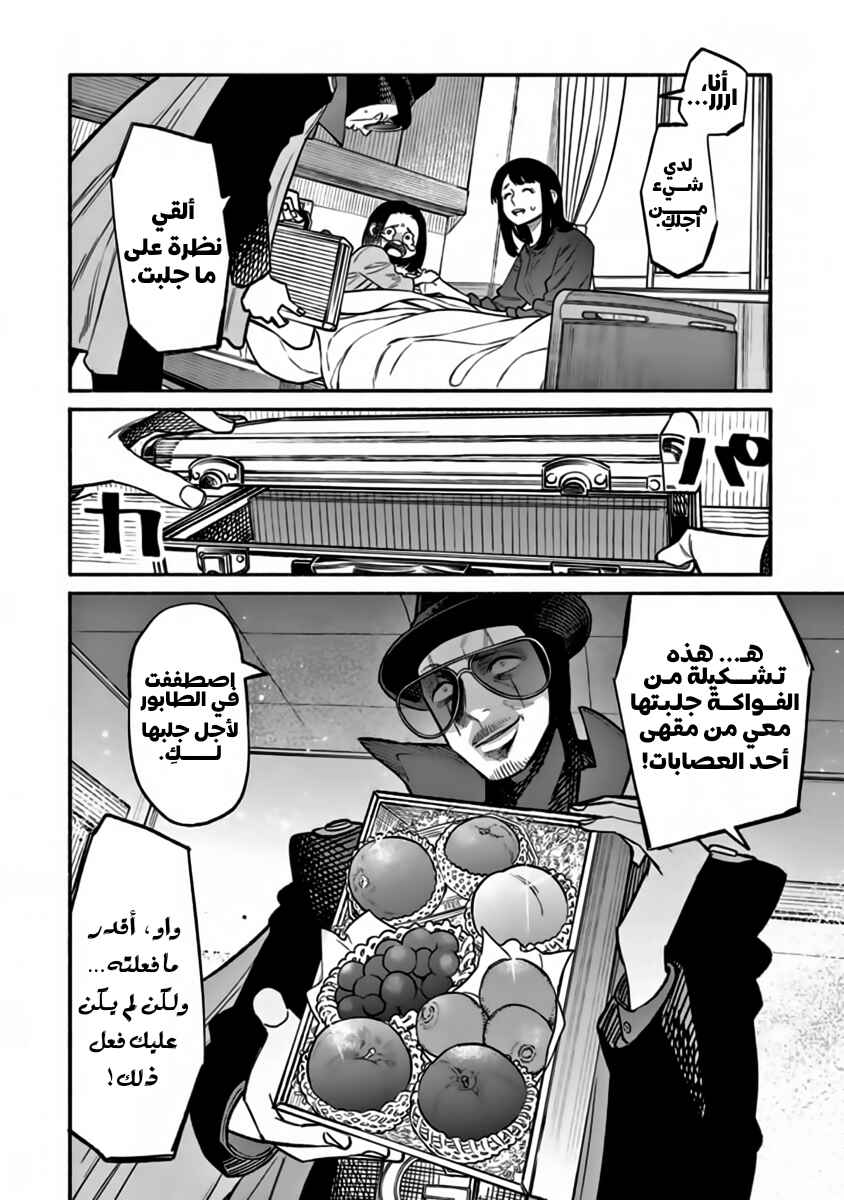 Gokushufudou Chapter 59 - Page 9