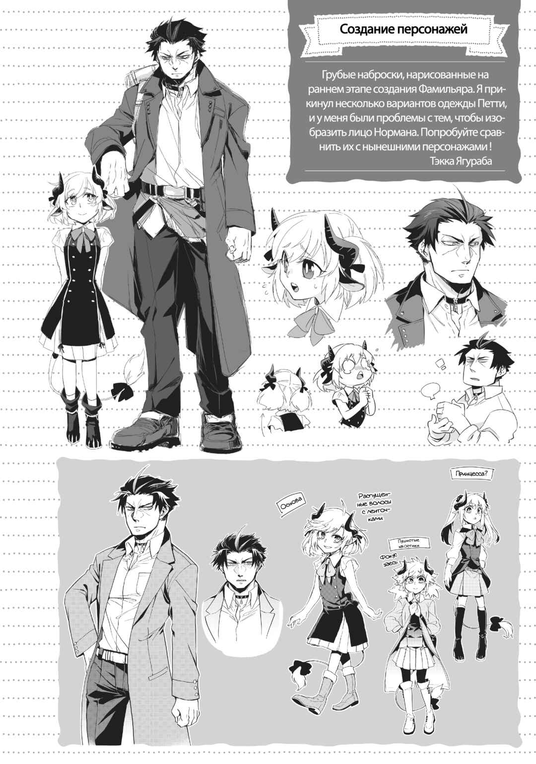 Uchi no Tsukaima ga Sumimasen Chapter 21.5 - Page 3