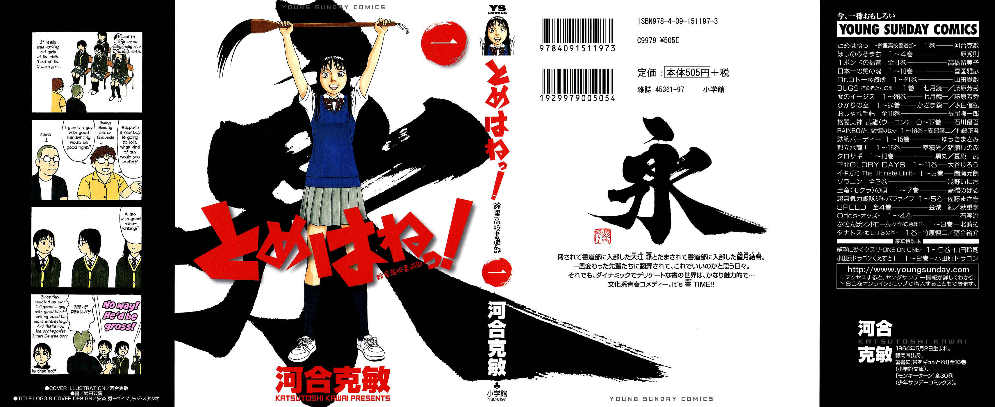 Tomehane! Suzuri Koukou Shodoubu Chapter 1 - Page 1