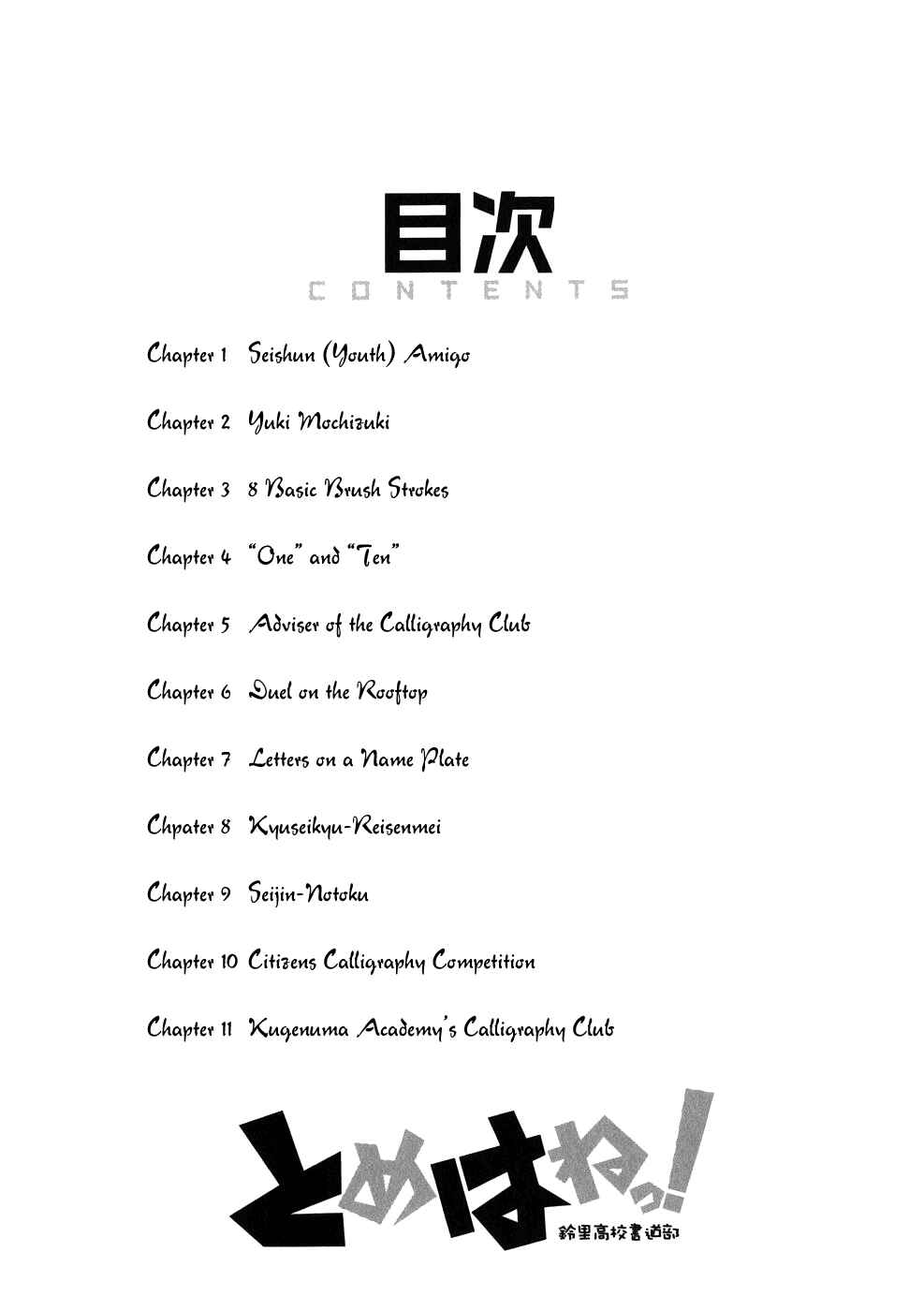 Tomehane! Suzuri Koukou Shodoubu Chapter 1 - Page 3