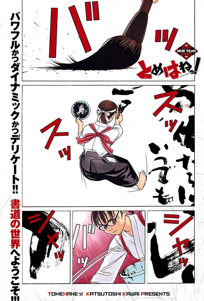 Tomehane! Suzuri Koukou Shodoubu Chapter 1 - Page 5