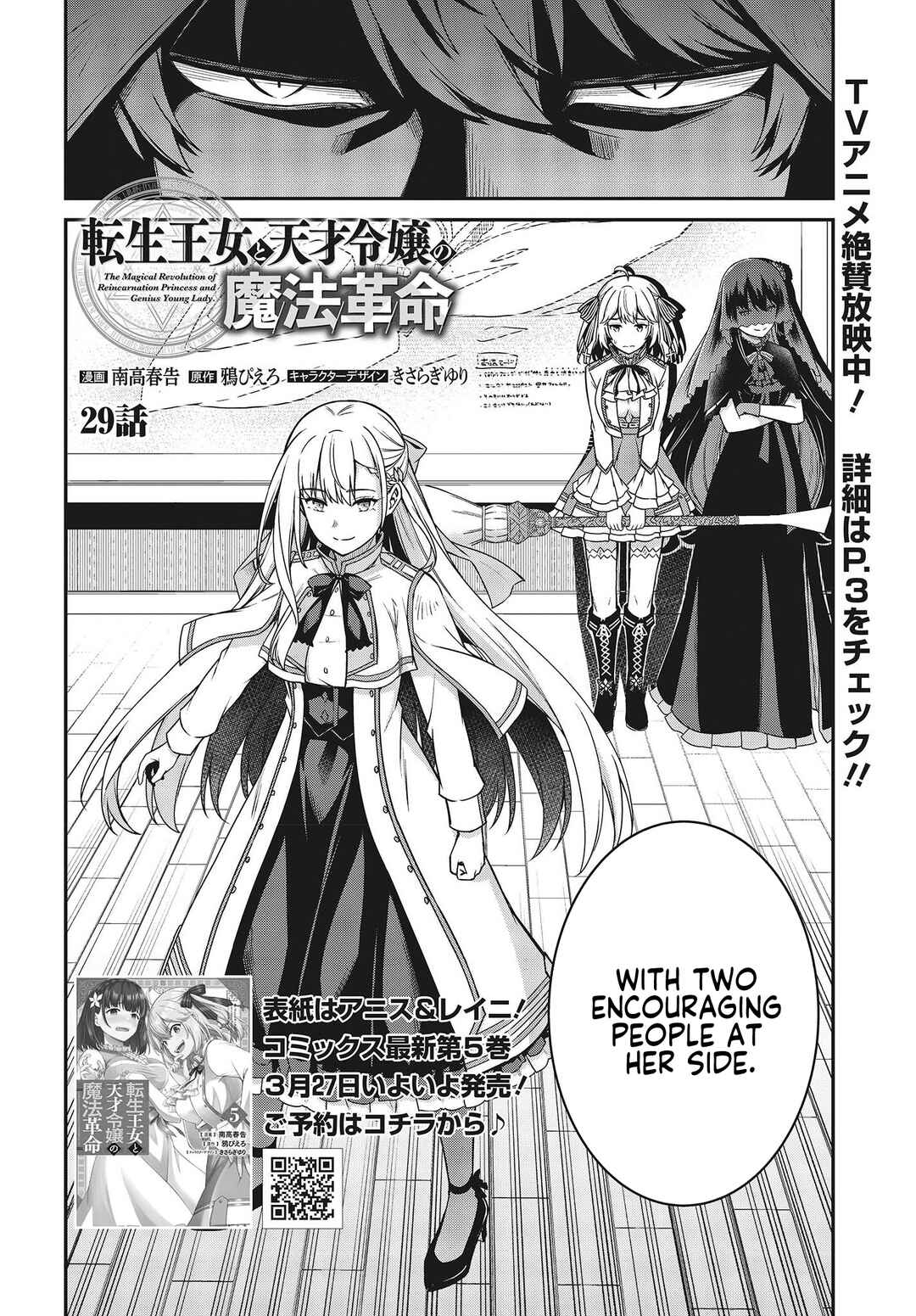 Tensei Oujo to Tensai Reijou no Mahou Kakumei Chapter 29 - Page 2