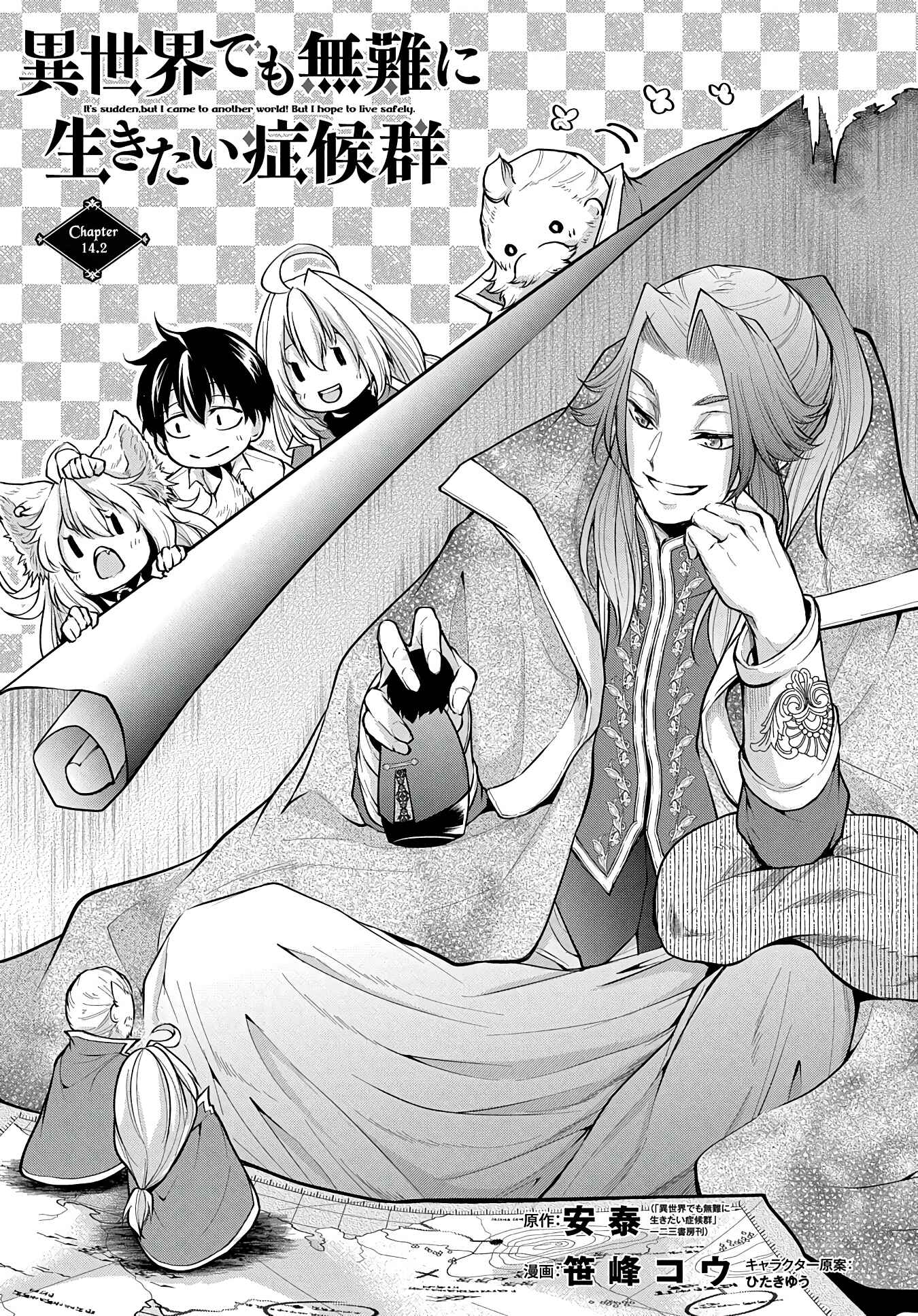 Isekai demo Bunan ni Ikitai Shoukougun Chapter 14.2 - Page 2