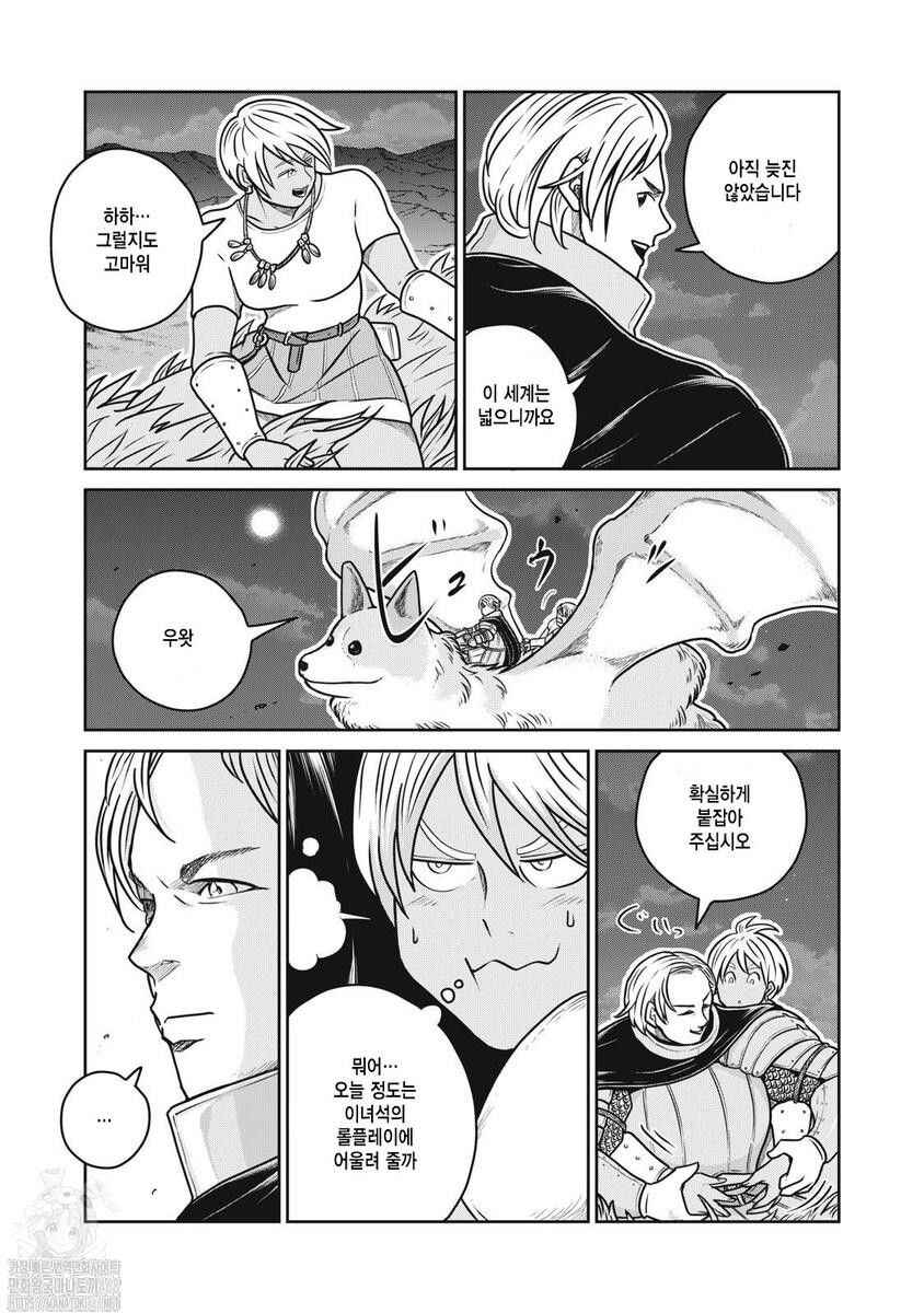 Kono Sekai wa Fukanzen Sugiru Chapter 117 - Page 10