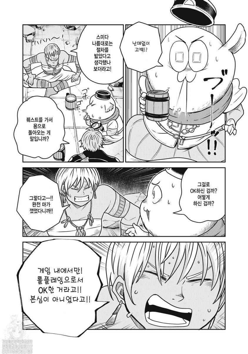 Kono Sekai wa Fukanzen Sugiru Chapter 117 - Page 12