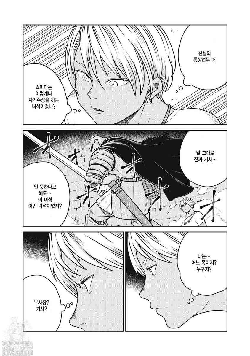 Kono Sekai wa Fukanzen Sugiru Chapter 117 - Page 3