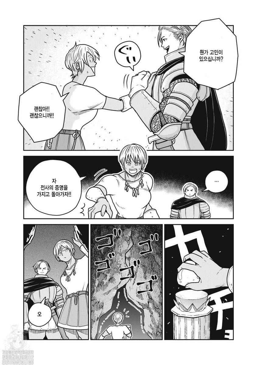 Kono Sekai wa Fukanzen Sugiru Chapter 117 - Page 5