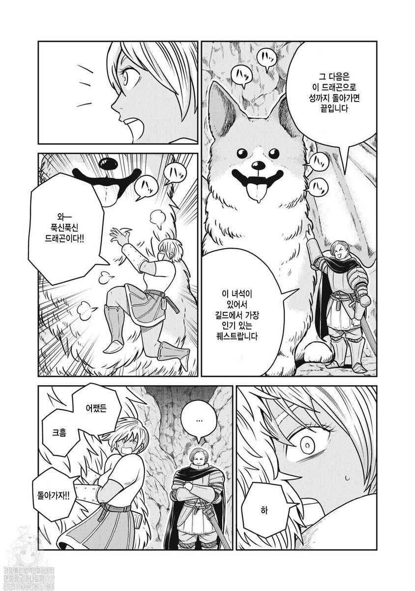 Kono Sekai wa Fukanzen Sugiru Chapter 117 - Page 7
