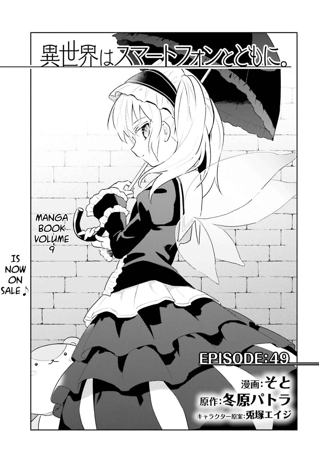 Isekai wa Smartphone to Tomo ni Chapter 49 - Page 3
