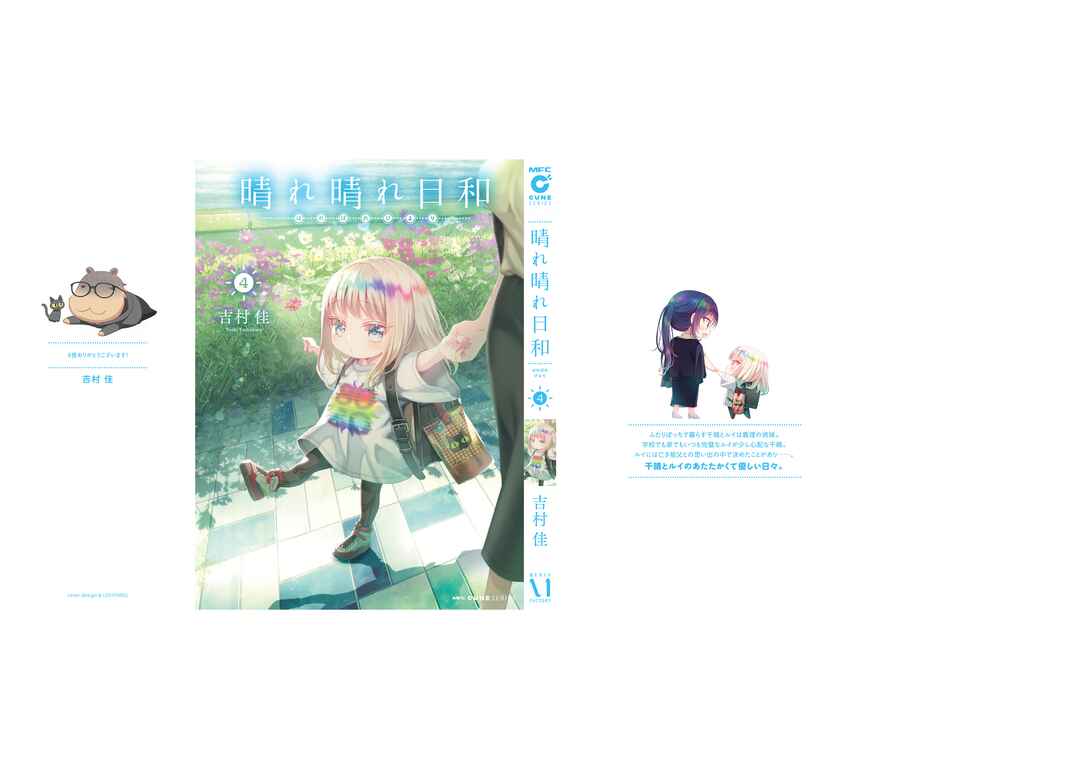 Harebare Biyori Chapter 20 - Page 51