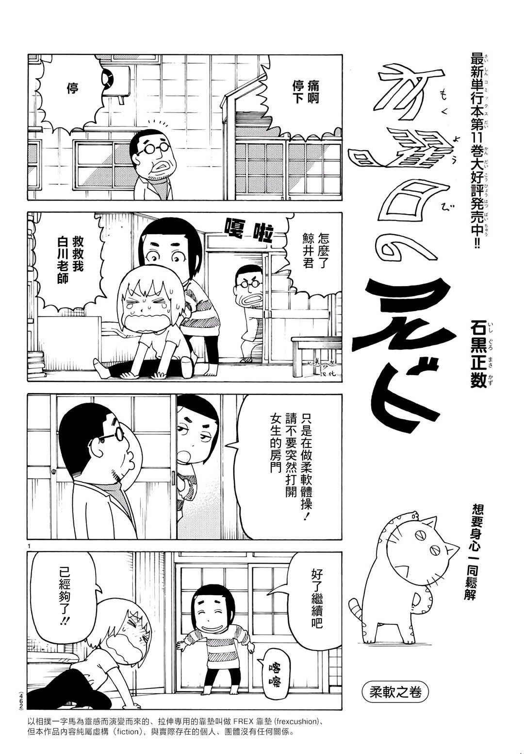 Mokuyoubi no Furutto Chapter 788 - Page 1