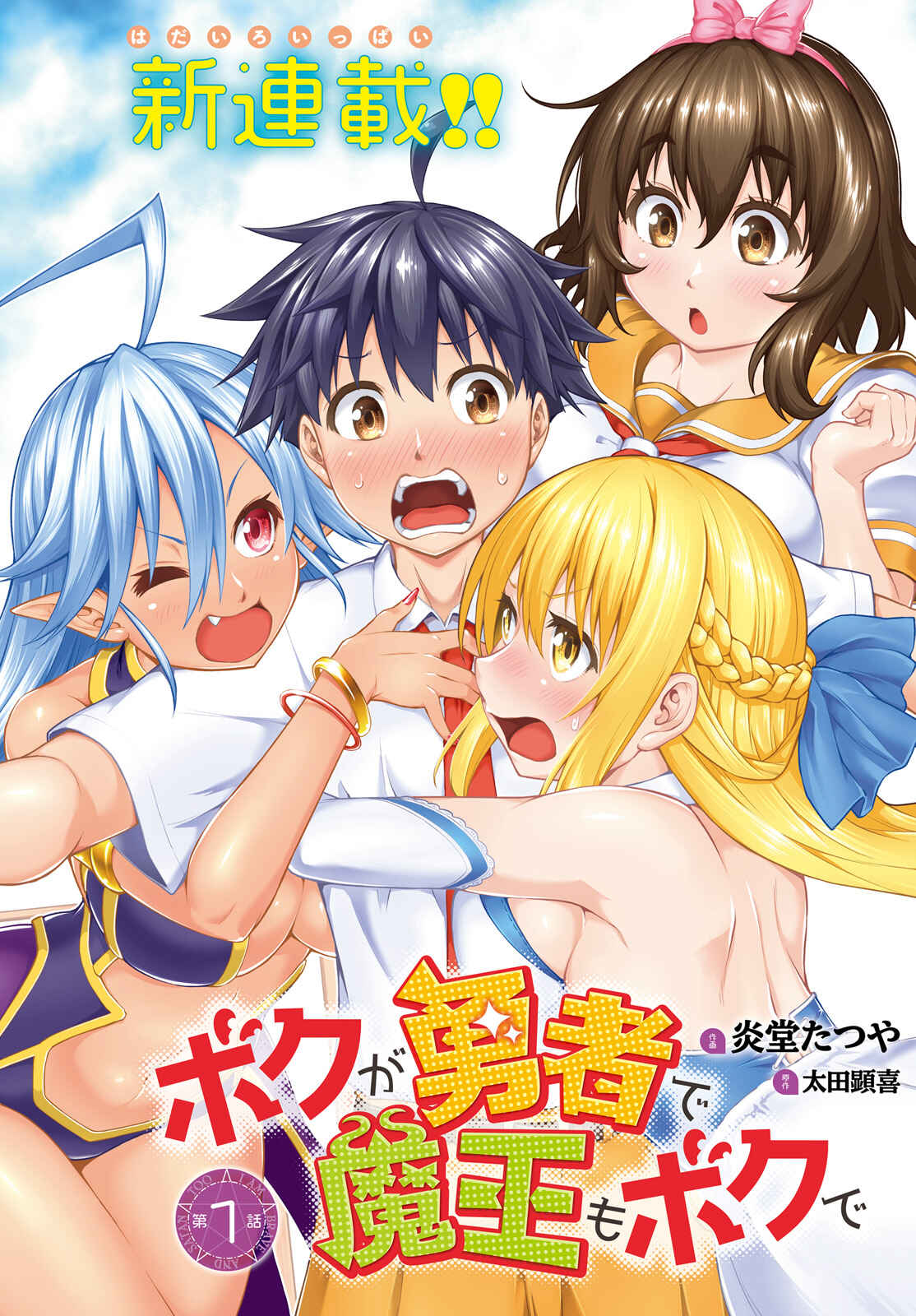 Boku ga Yuusha de Maou mo Boku de Chapter 1 - Page 3