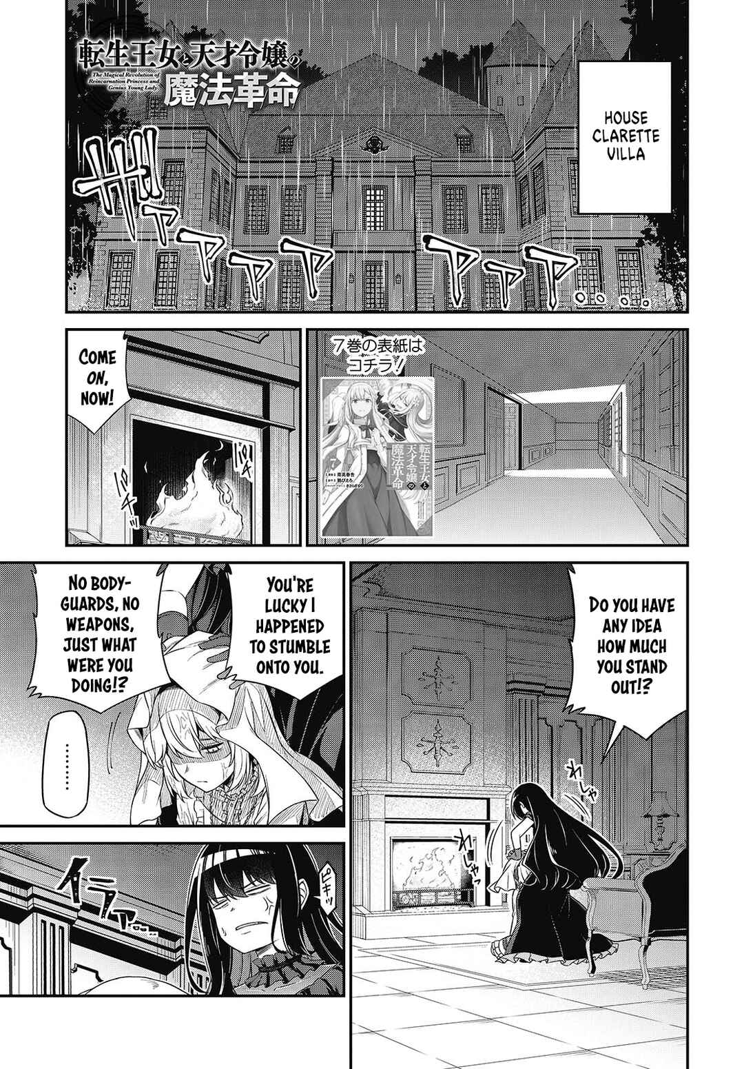Tensei Oujo to Tensai Reijou no Mahou Kakumei Chapter 43 - Page 1