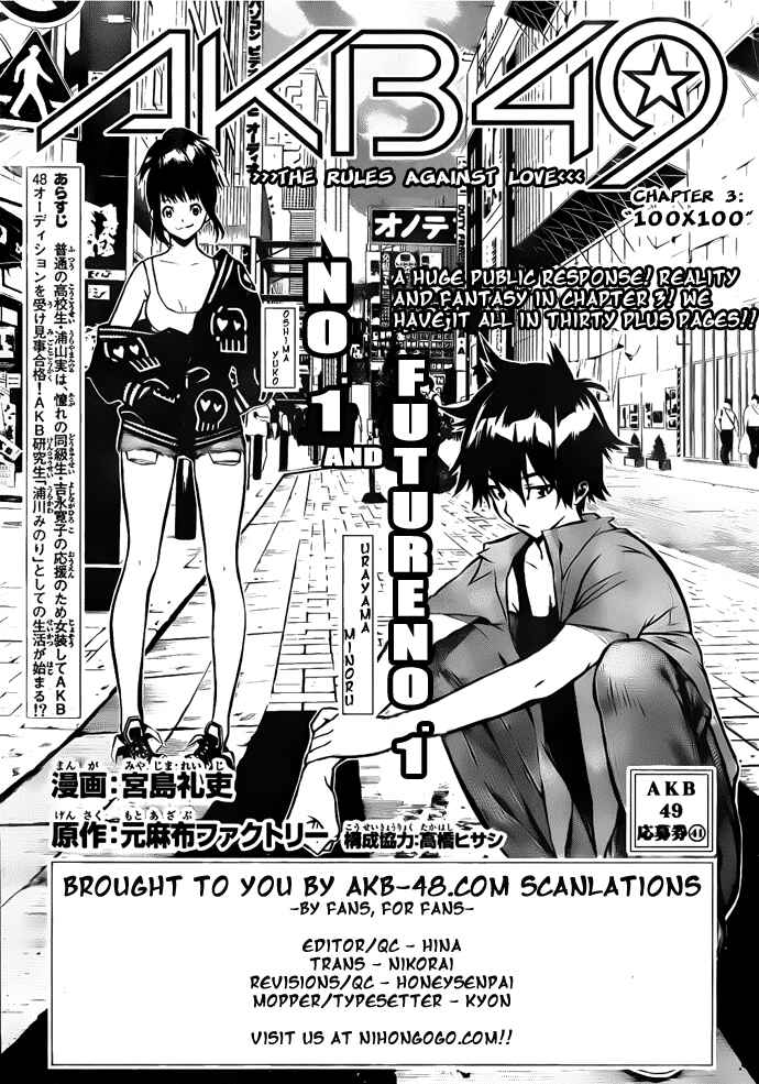 AKB49: Ren'ai Kinshi Jourei Chapter 3 - Page 1