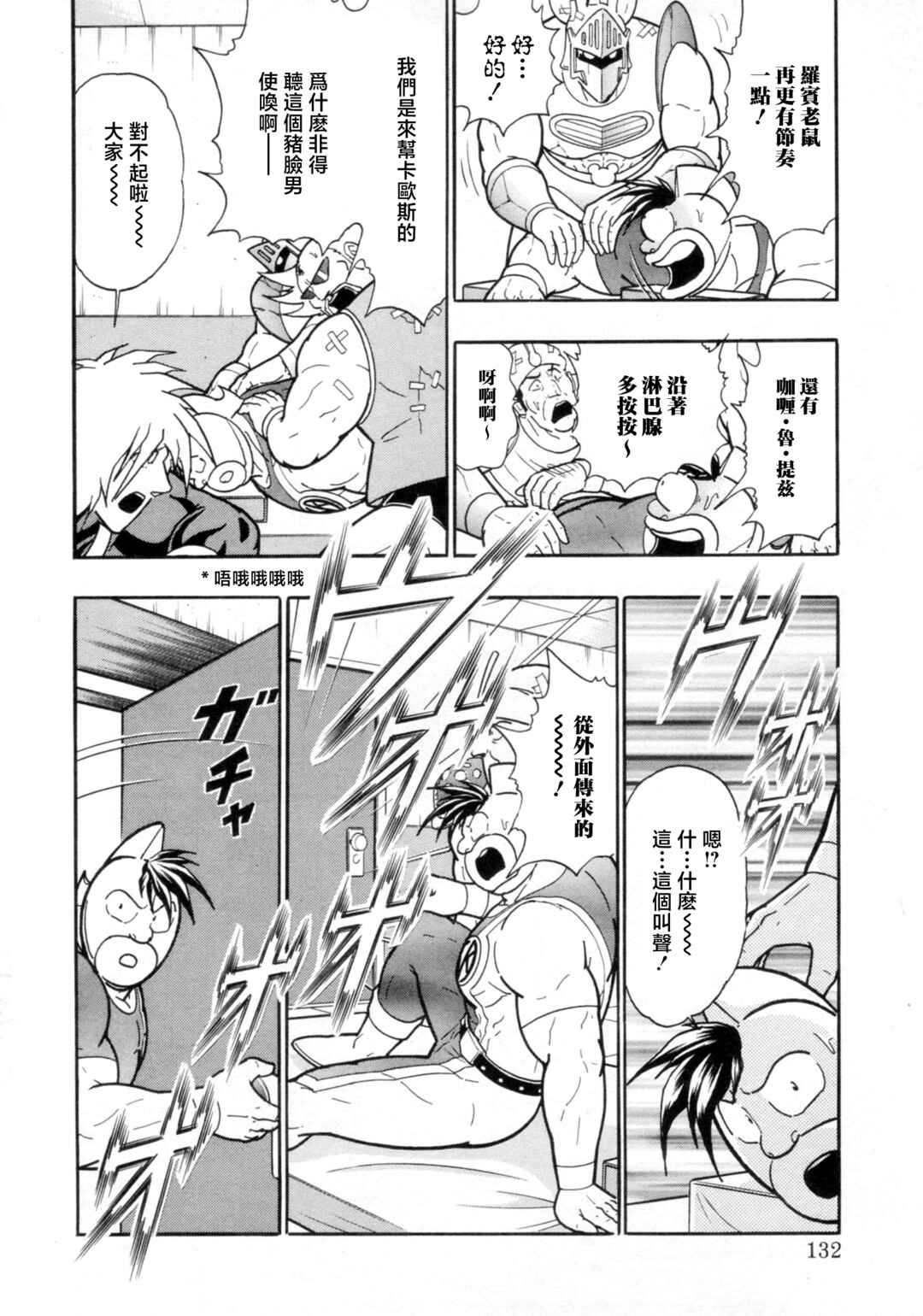 Kinnikuman II-Sei: Ultimate Chojin Tag Arc Chapter 118 - Page 10