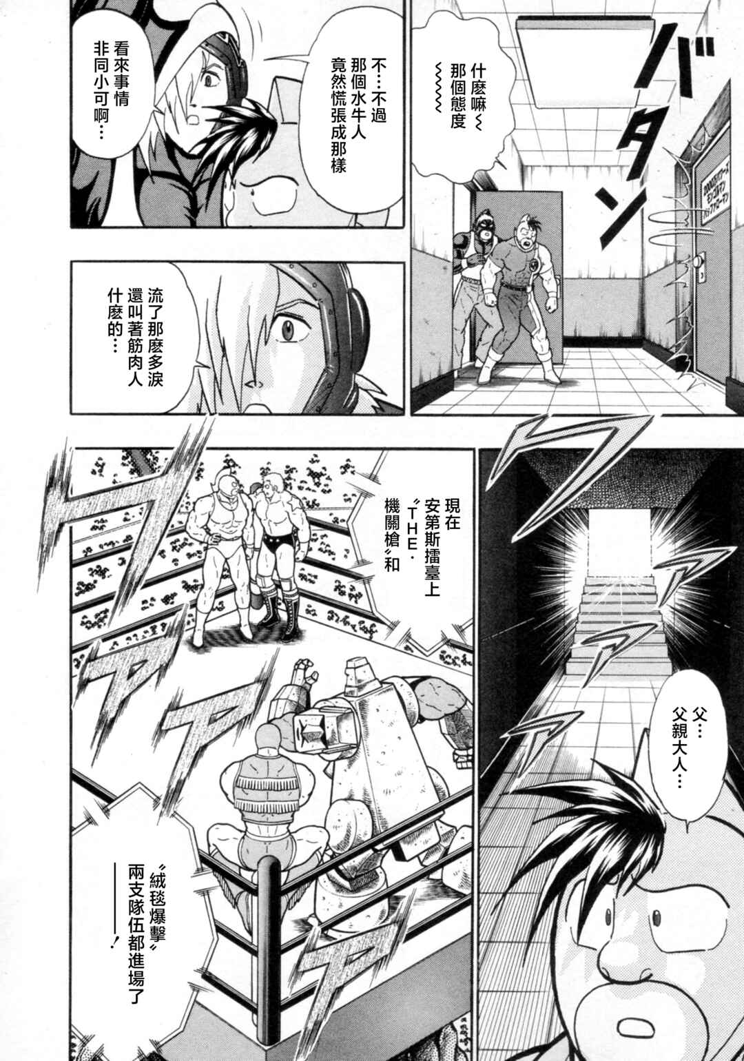 Kinnikuman II-Sei: Ultimate Chojin Tag Arc Chapter 118 - Page 12