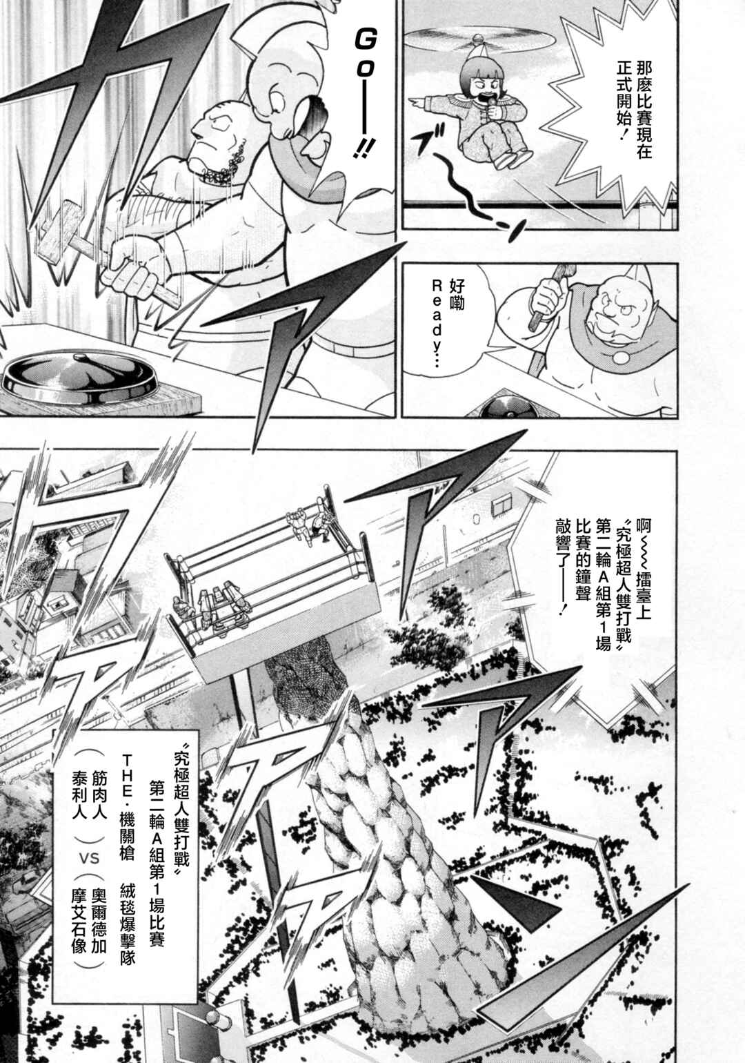 Kinnikuman II-Sei: Ultimate Chojin Tag Arc Chapter 118 - Page 13