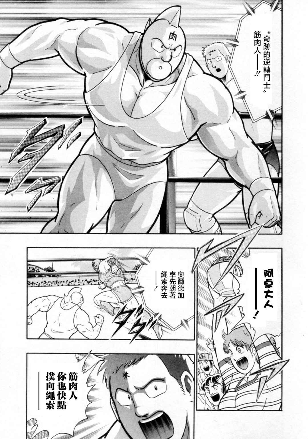Kinnikuman II-Sei: Ultimate Chojin Tag Arc Chapter 118 - Page 15