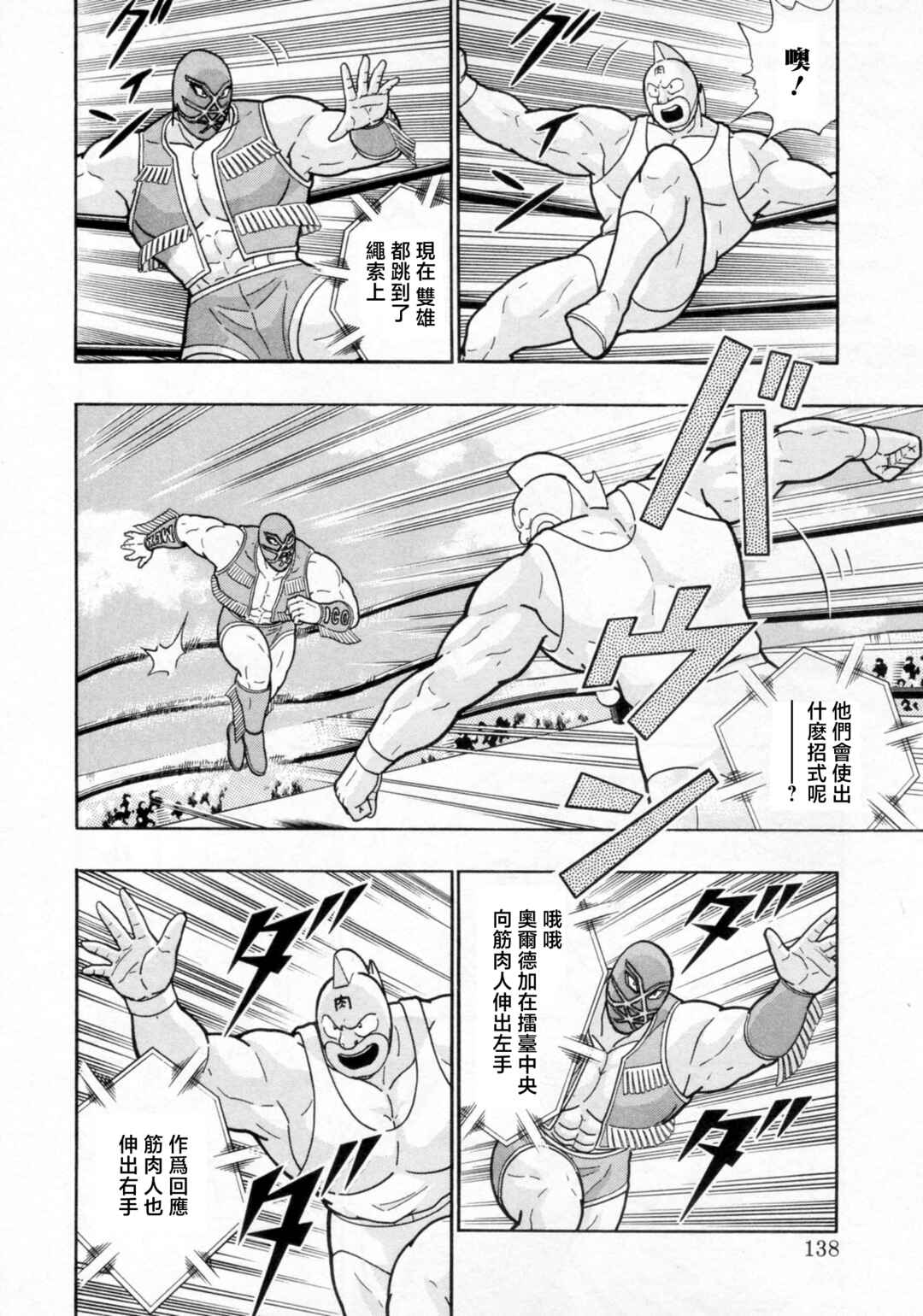 Kinnikuman II-Sei: Ultimate Chojin Tag Arc Chapter 118 - Page 16