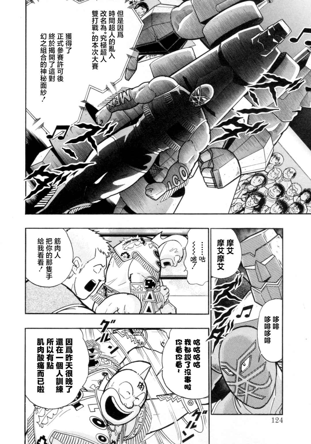 Kinnikuman II-Sei: Ultimate Chojin Tag Arc Chapter 118 - Page 2