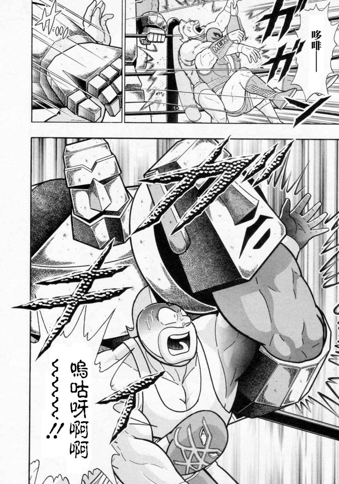 Kinnikuman II-Sei: Ultimate Chojin Tag Arc Chapter 118 - Page 20