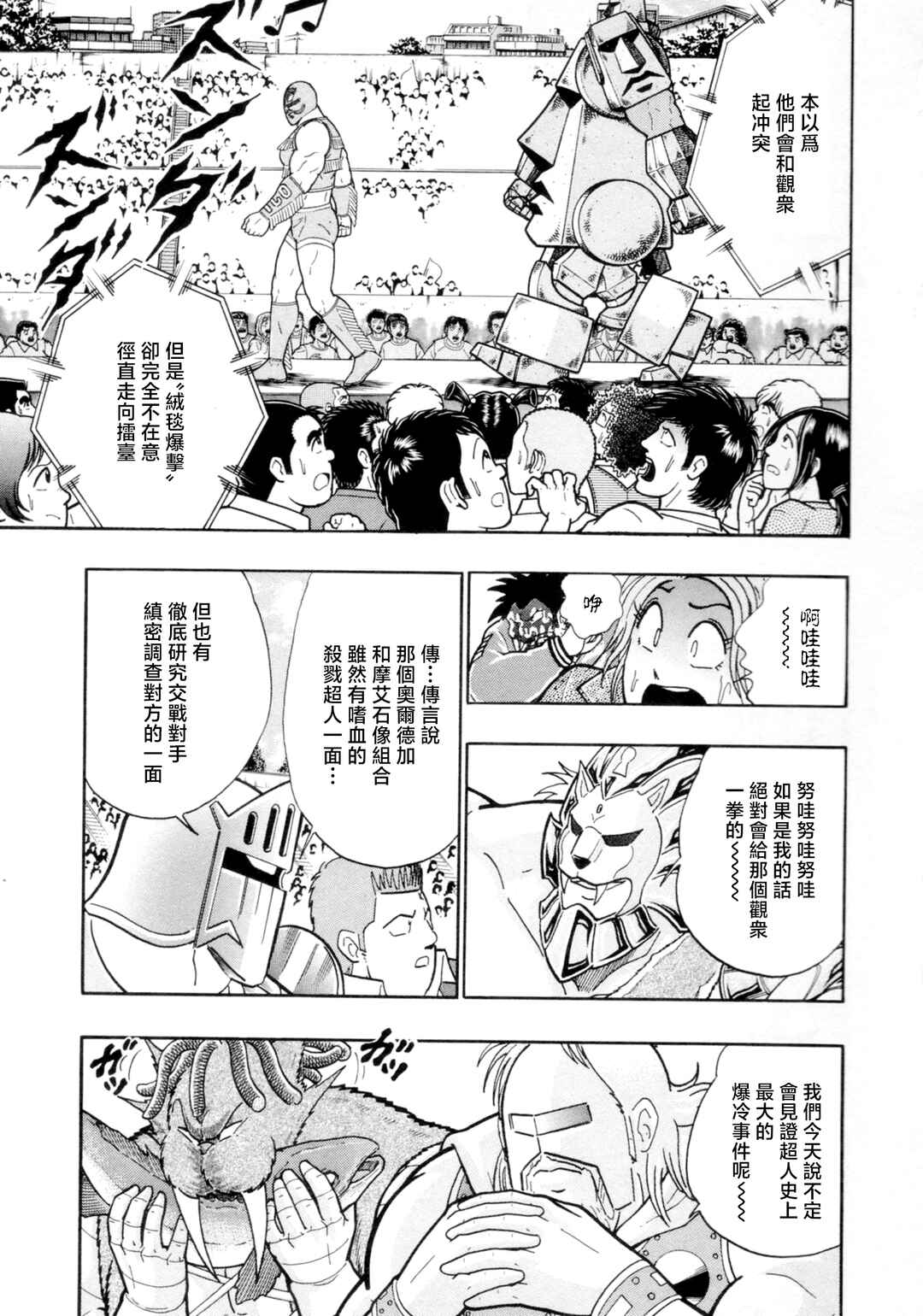 Kinnikuman II-Sei: Ultimate Chojin Tag Arc Chapter 118 - Page 7