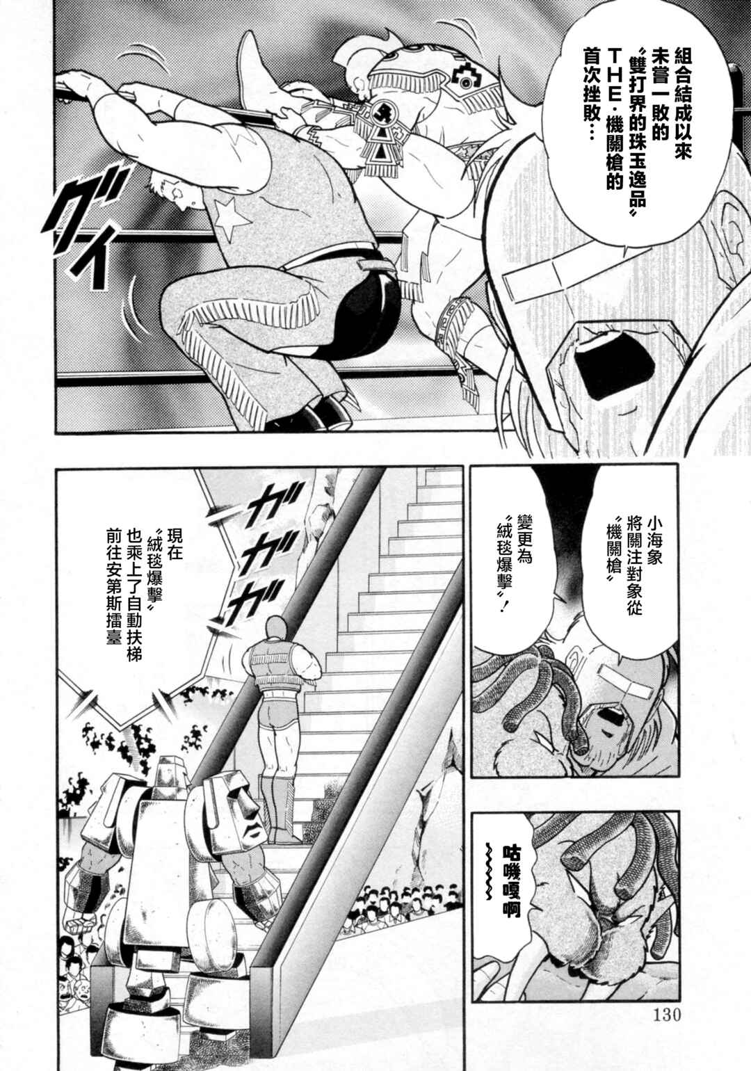 Kinnikuman II-Sei: Ultimate Chojin Tag Arc Chapter 118 - Page 8
